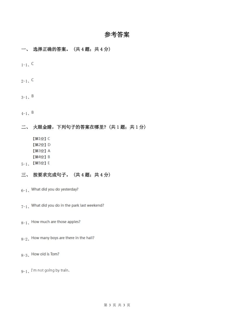 人教版（PEP）2019-2020学年小学英语六年级下册Unit 1 How tall are you Part B 第三课时C卷.doc_第3页