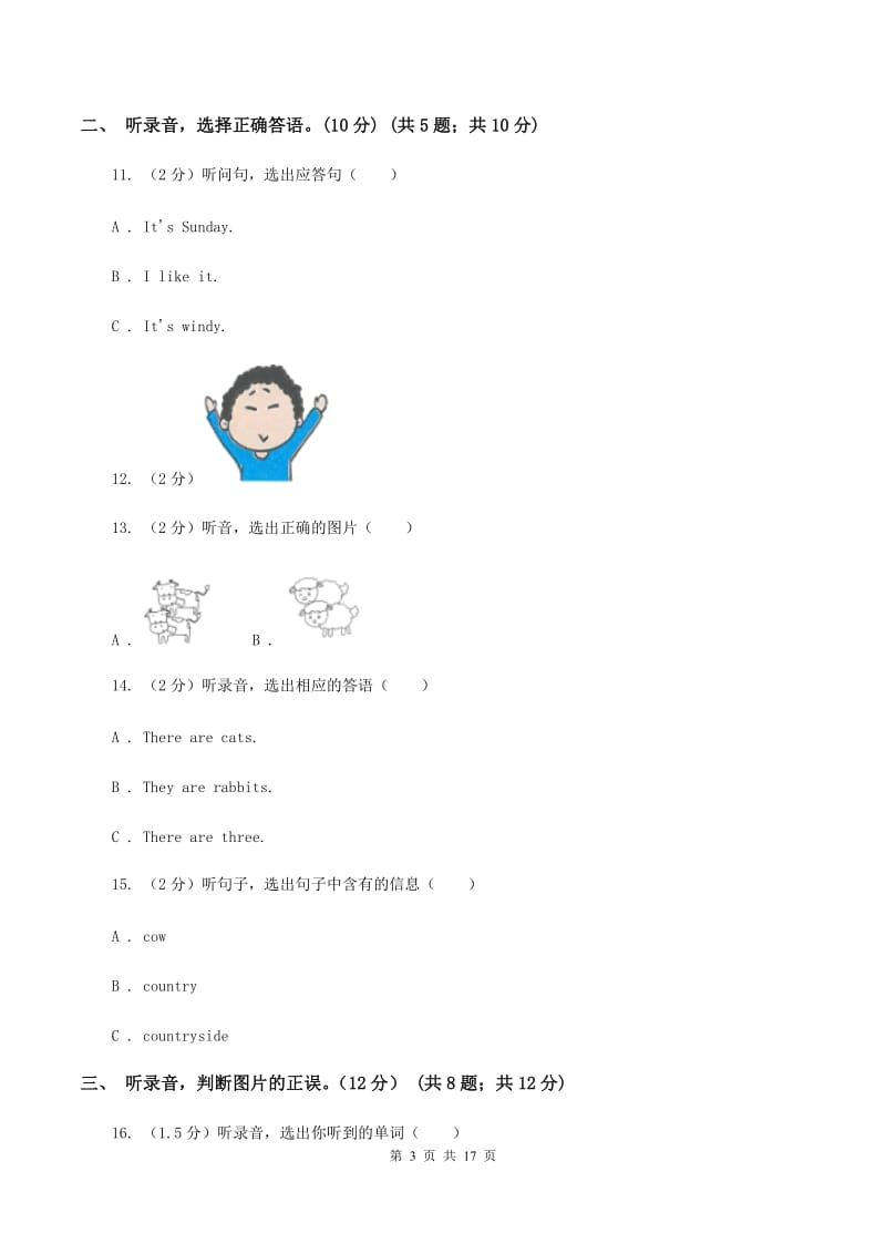 人教版2019-2020学年五年级上学期英语第一次月考试卷（不含完整音频）A卷 .doc_第3页