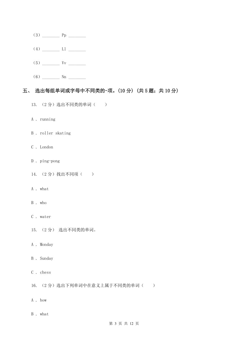 新人教版2019-2020学年三年级上学期英语期中检测试卷（音频暂未更新）A卷.doc_第3页