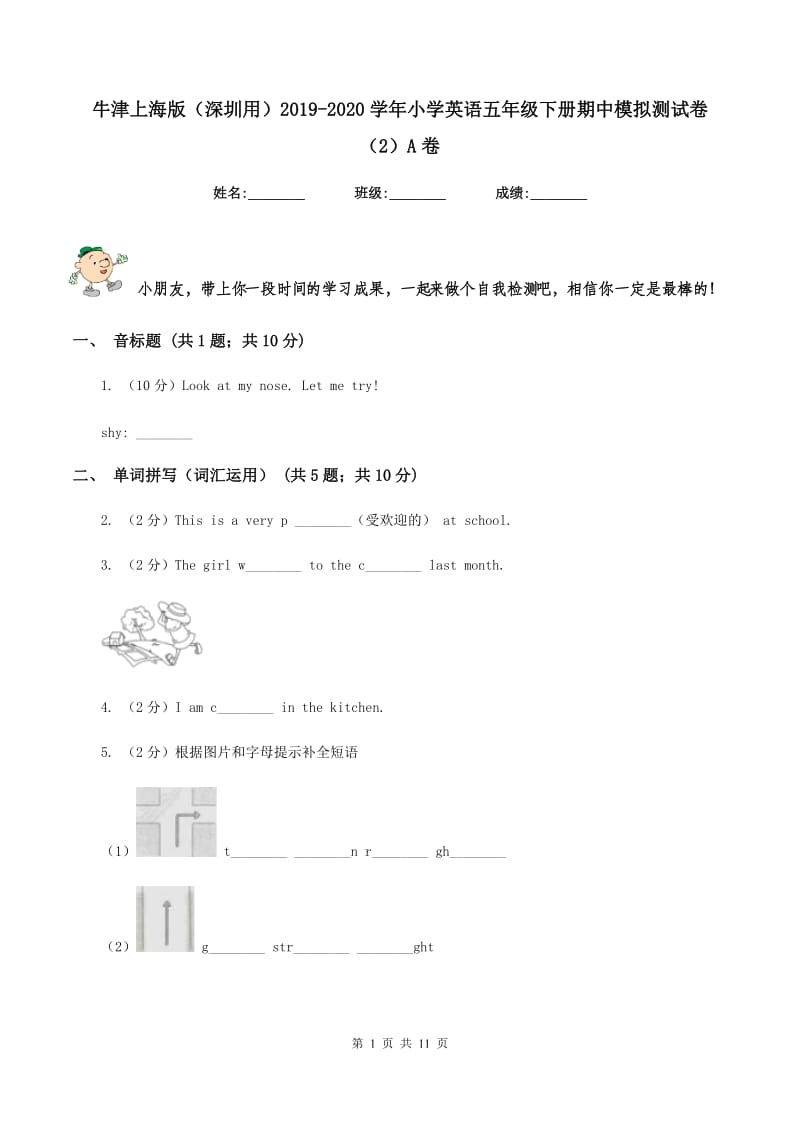 牛津上海版（深圳用）2019-2020学年小学英语五年级下册期中模拟测试卷（2）A卷.doc_第1页