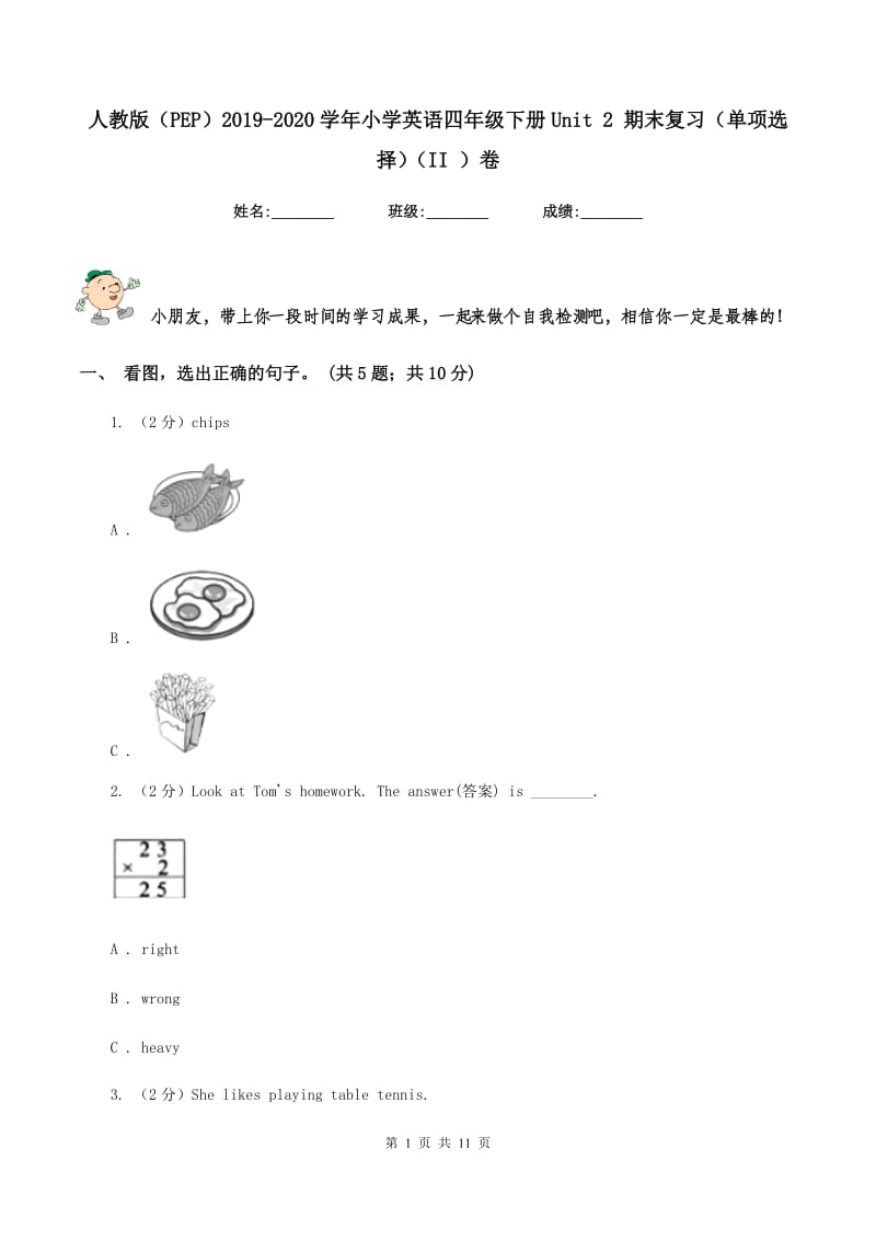 人教版（PEP）2019-2020学年小学英语四年级下册Unit 2 期末复习（单项选择）（II ）卷.doc_第1页