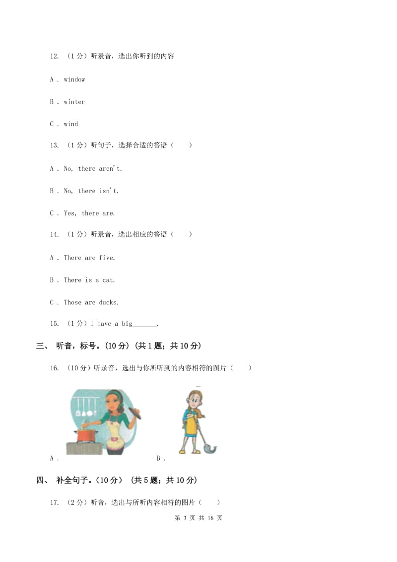 牛津版2019-2020学年六年级上学期英语第一次月考试卷（II ）卷.doc_第3页