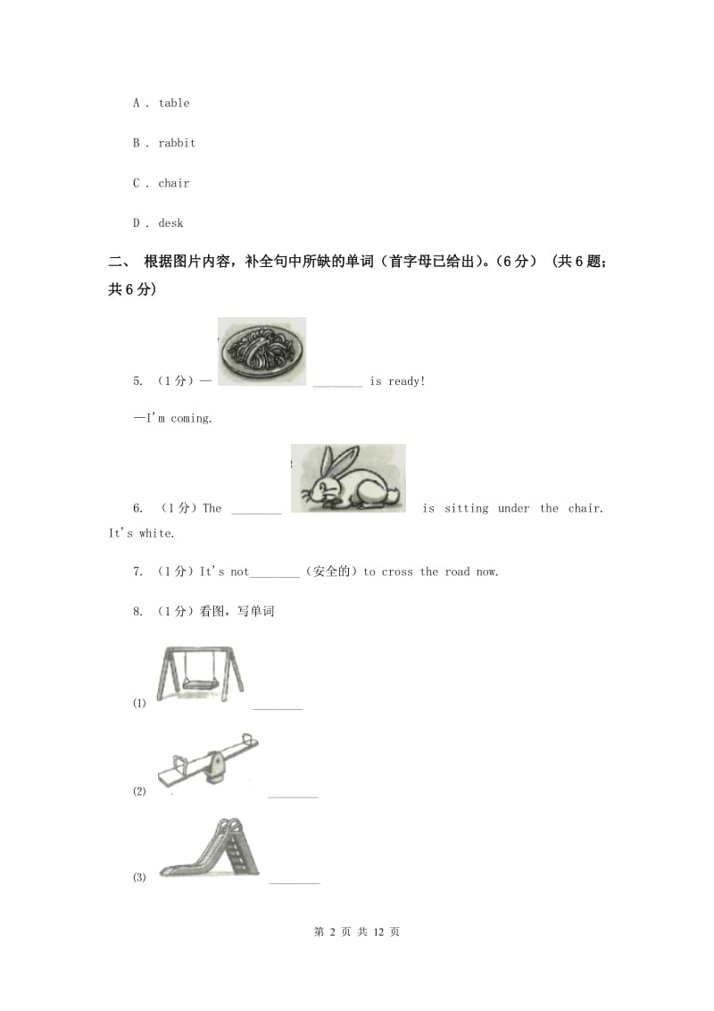 2019-2020学年三年级下学期英语月考试卷A卷.doc_第2页