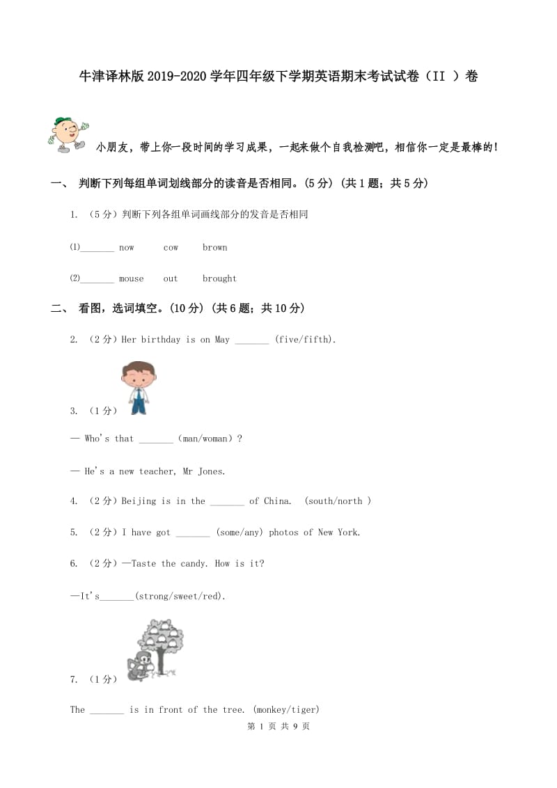 牛津译林版2019-2020学年四年级下学期英语期末考试试卷（II ）卷 .doc_第1页