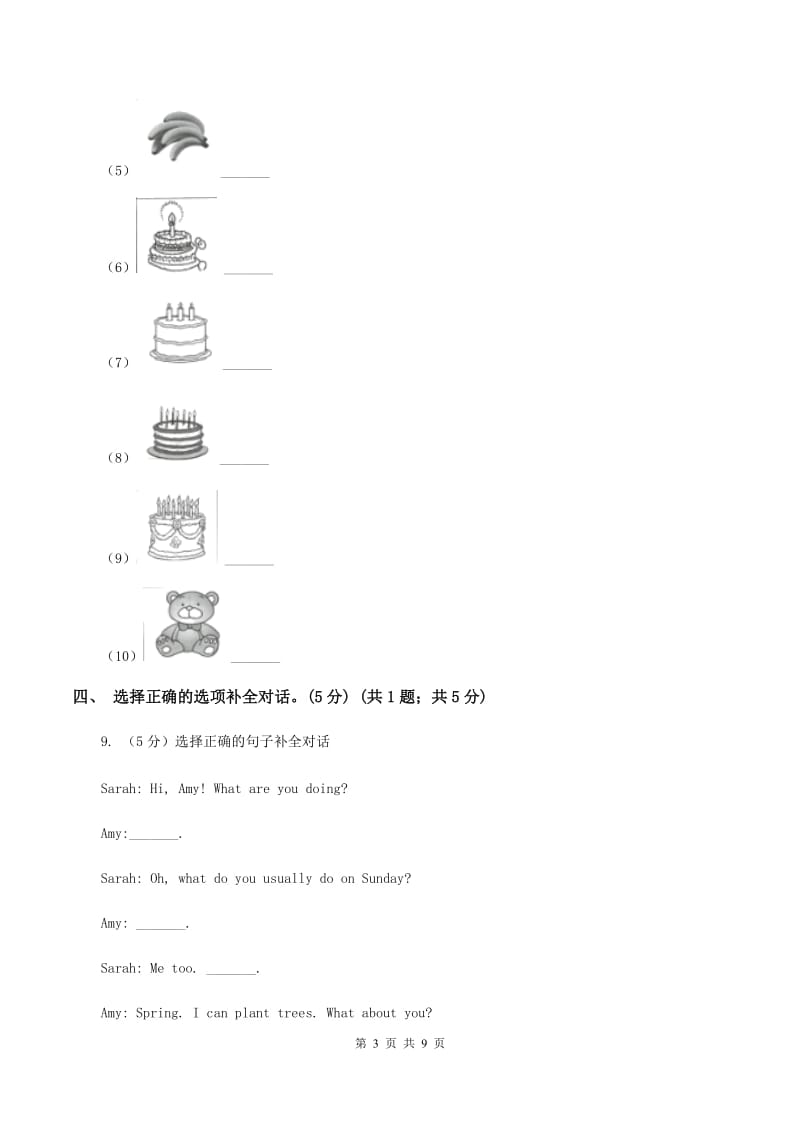 牛津译林版2019-2020学年四年级下学期英语期末考试试卷（II ）卷 .doc_第3页