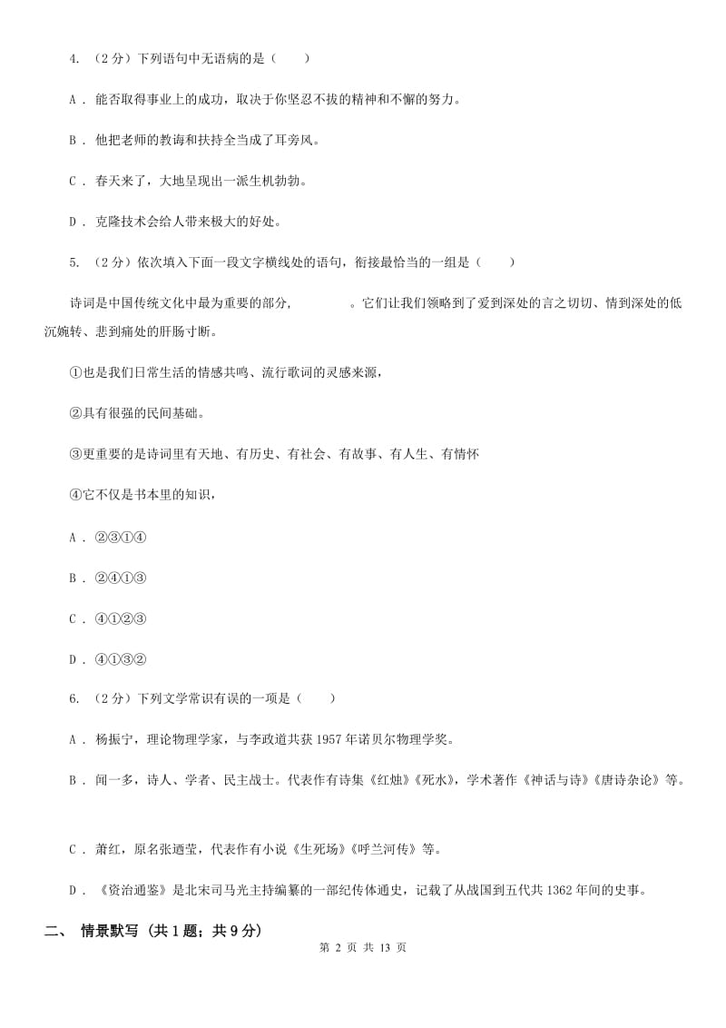 冀教版2020届九年级上学期语文期末考试试卷C卷.doc_第2页