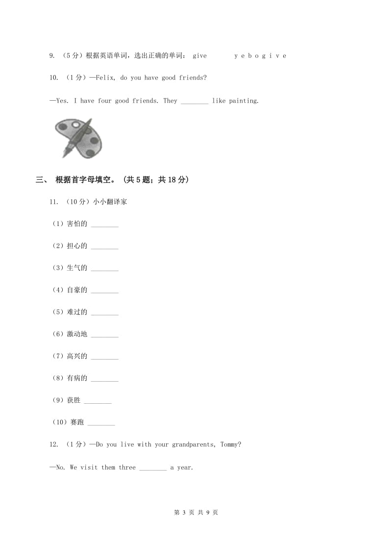 牛津上海版（深圳用）2019-2020学年小学英语四年级下册Module 3 Unit 9 A friend of Australia第一课时习题A卷.doc_第3页