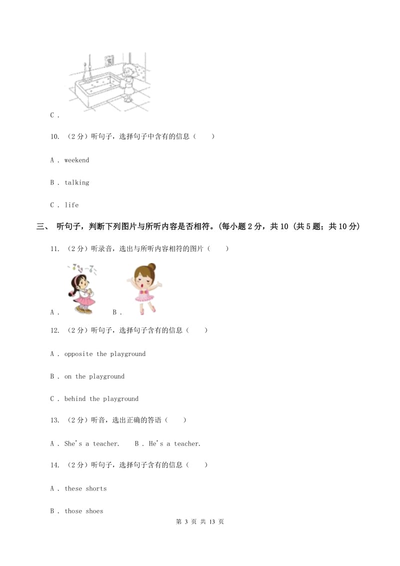 部编版2019-2020学年三年级下学期英语期末考试试卷（II ）卷.doc_第3页