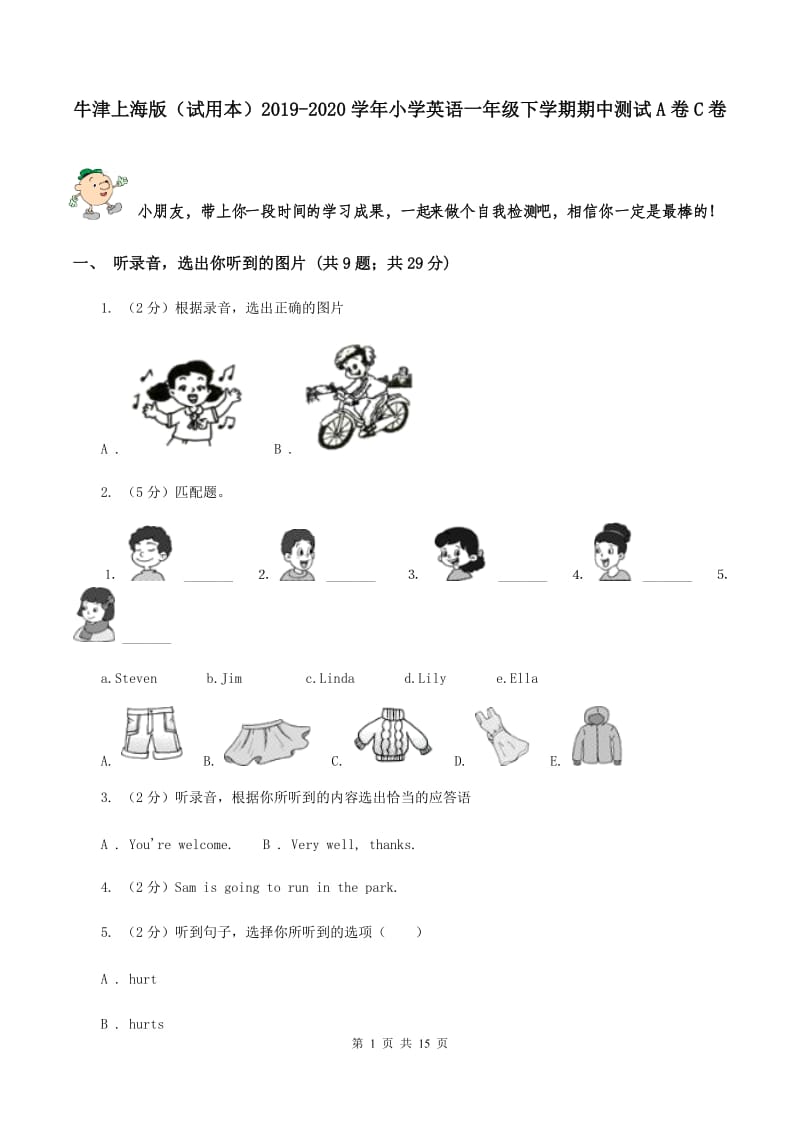 牛津上海版（试用本）2019-2020学年小学英语一年级下学期期中测试A卷C卷.doc_第1页