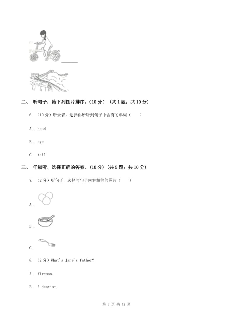 新课程版五校联片2019-2020学年五年级下学期英语期中测试卷 C卷.doc_第3页