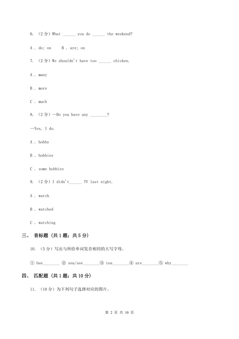 人教版（PEP）2019-2020学年小学英语六年级下学期期末模拟测试卷（2）B卷.doc_第2页