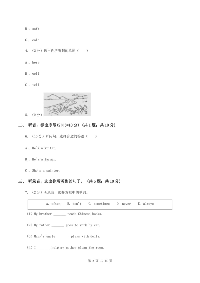 人教精通版五校联片2019-2020学年四年级下学期英语期中测试卷 B卷.doc_第2页