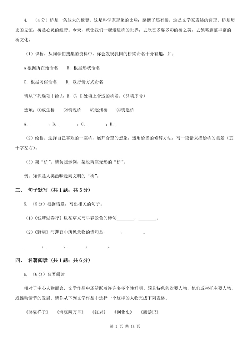 浙教版2020届九年级语文中考模拟试卷C卷.doc_第2页