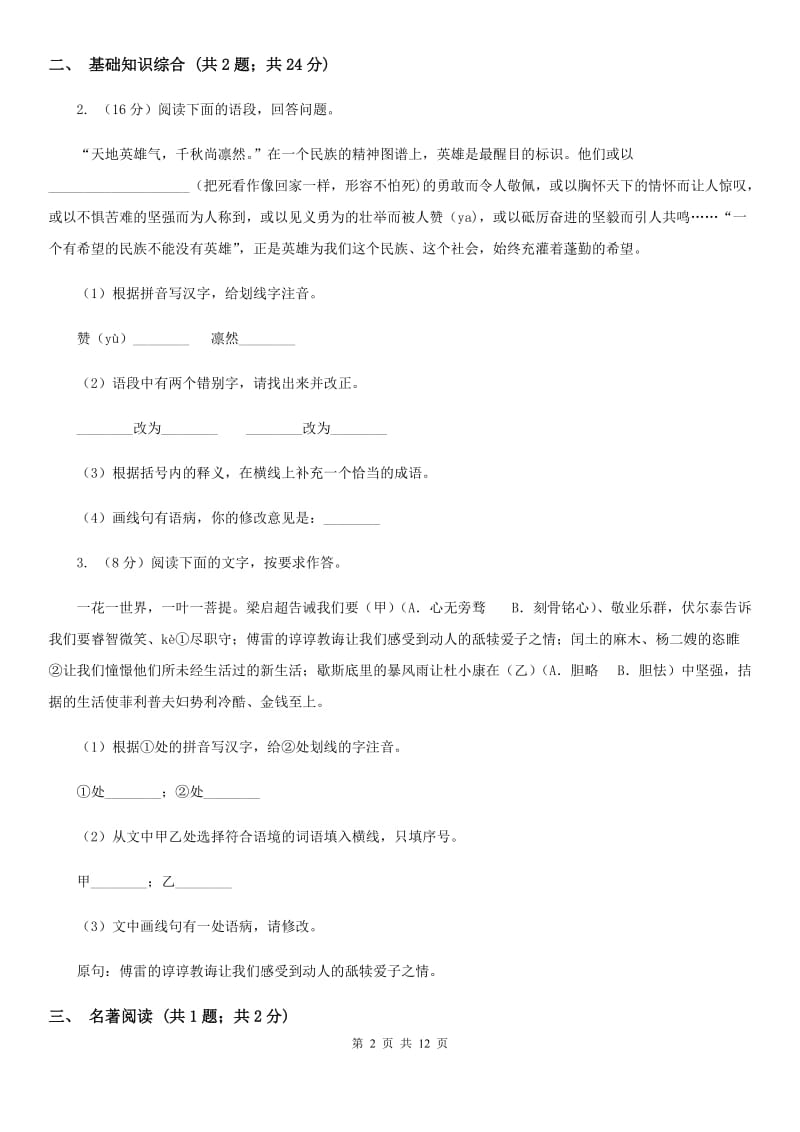 2019-2020学年七年级上学期语文期中考试试卷（I）卷(新版).doc_第2页