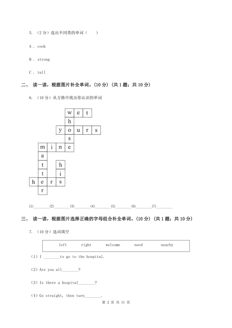 牛津版2019-2020学年度四年级下学期英语期中考试试卷A卷.doc_第2页