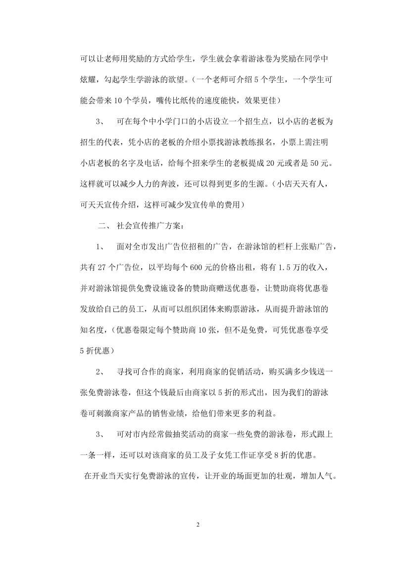 关于游泳馆营销方案_第2页