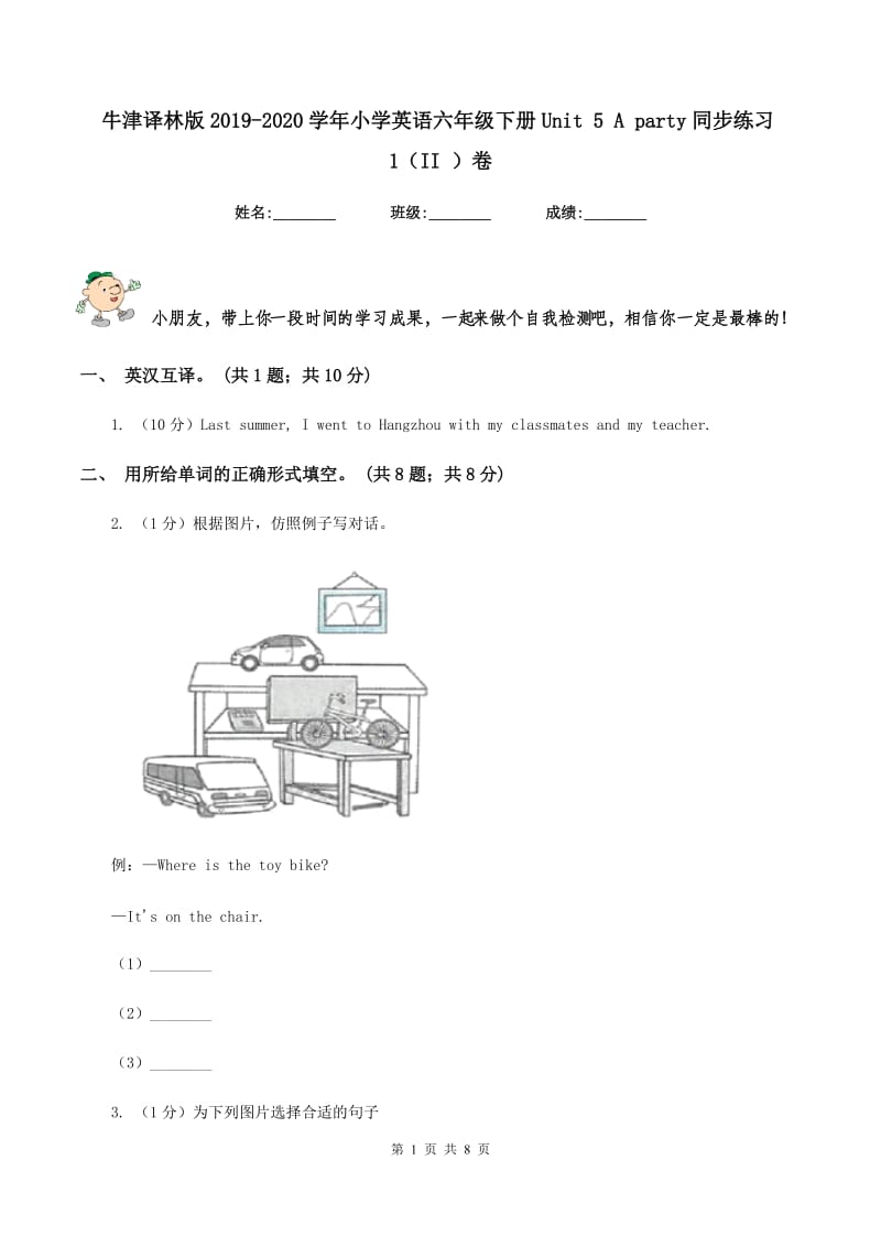 牛津译林版2019-2020学年小学英语六年级下册Unit 5 A party同步练习1（II ）卷.doc_第1页