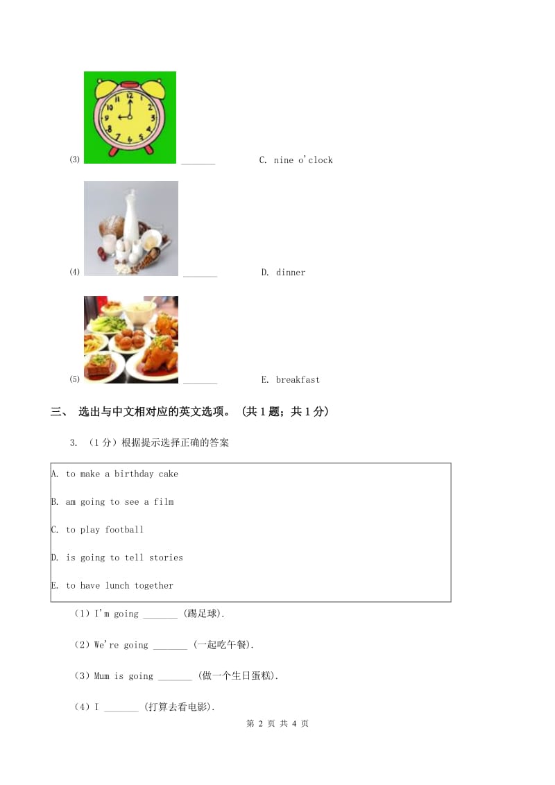 外研版（一起点）小学英语二年级上册Module 2 Unit 1同步练习1B卷.doc_第2页