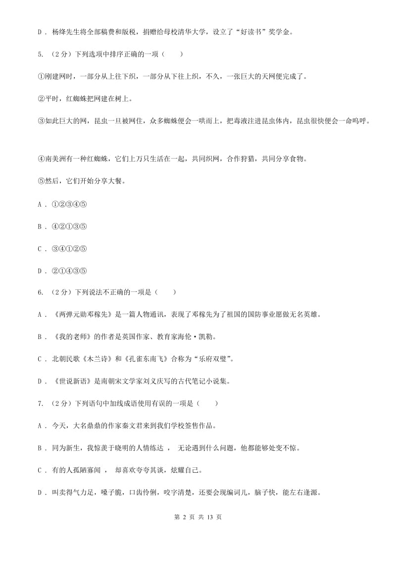 2019-2020学年七年级上学期语文半期监测试卷D卷.doc_第2页