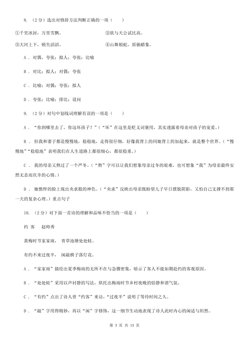 2019-2020学年七年级上学期语文半期监测试卷D卷.doc_第3页