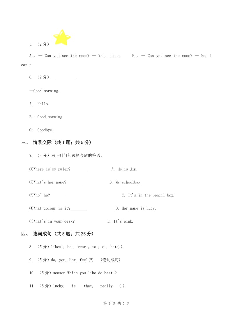 牛津上海版（深圳用）2019-2020学年小学英语三年级上册Unit 1同步练习（1）（II ）卷.doc_第2页