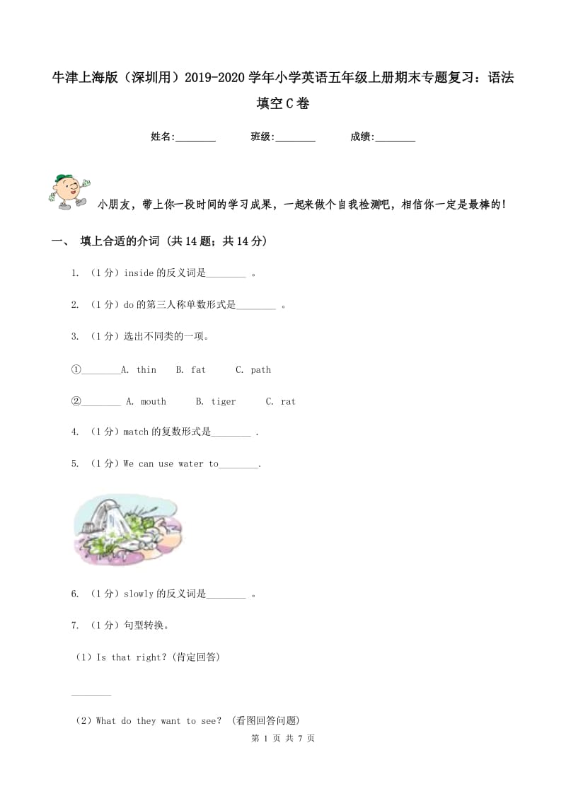 牛津上海版（深圳用）2019-2020学年小学英语五年级上册期末专题复习：语法填空C卷.doc_第1页