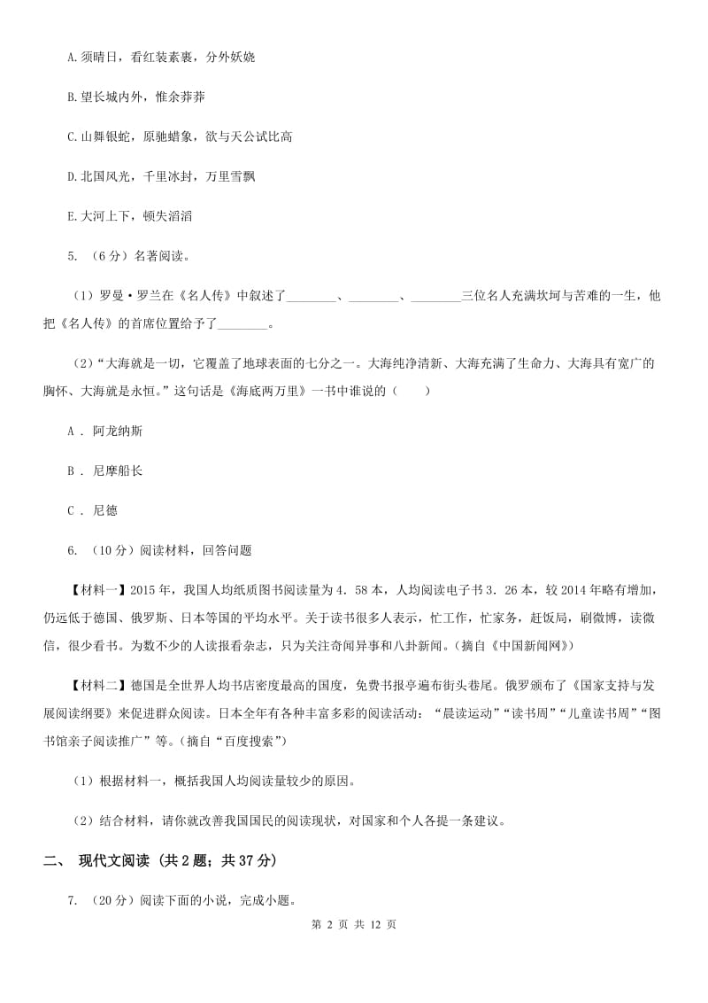 2019-2020学年八年级上学期语文期中考试试卷A卷(2).doc_第2页