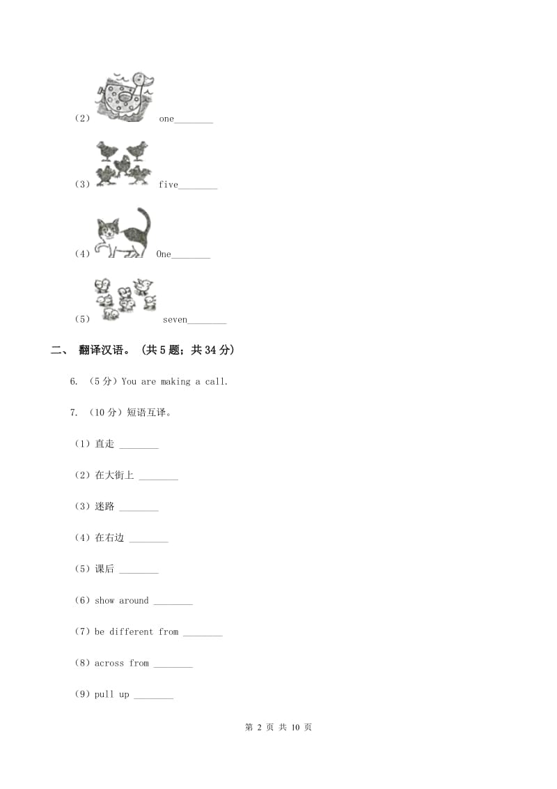 新版-牛津上海版（深圳用）小学英语四年级下册Module 1 Unit 2 Smell and taste 第二课时同步练习（II ）卷.doc_第2页