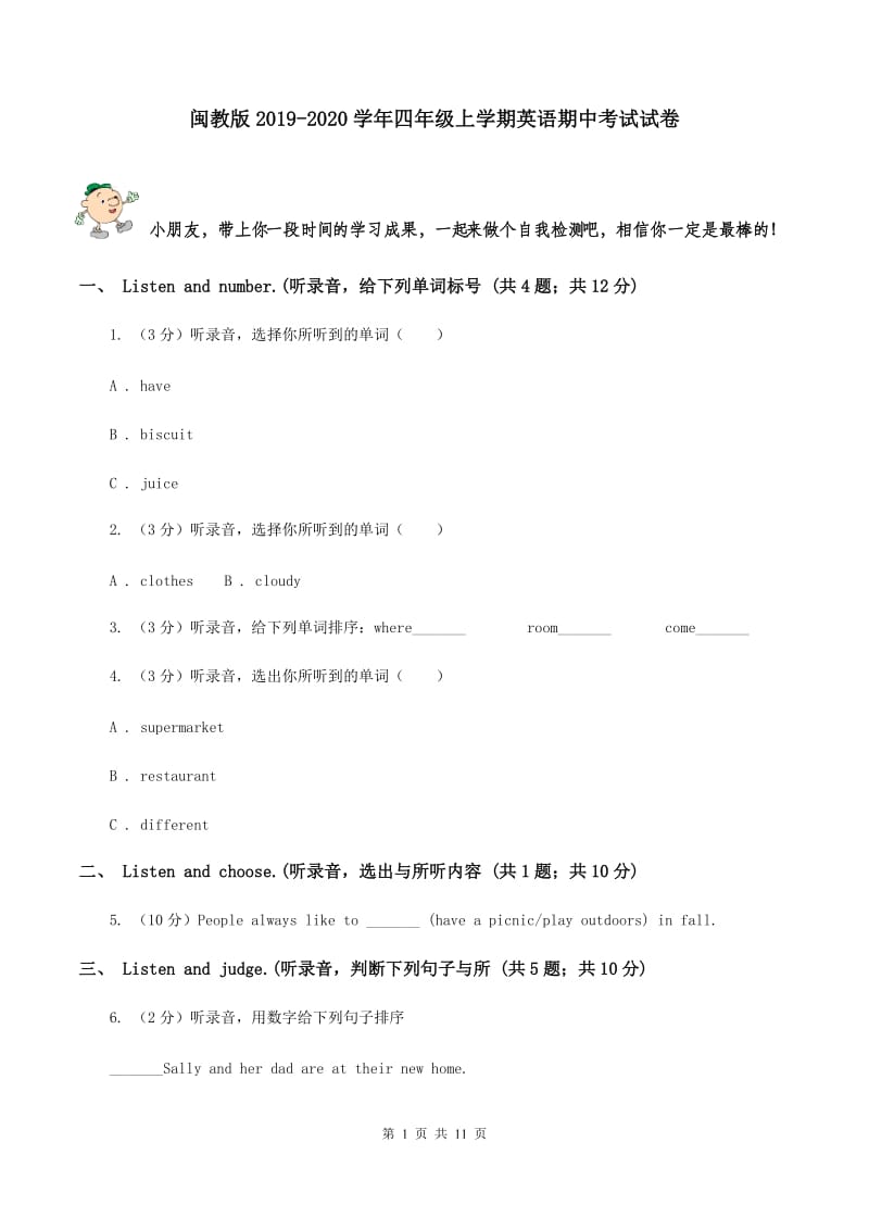 闽教版2019-2020学年四年级上学期英语期中考试试卷.doc_第1页