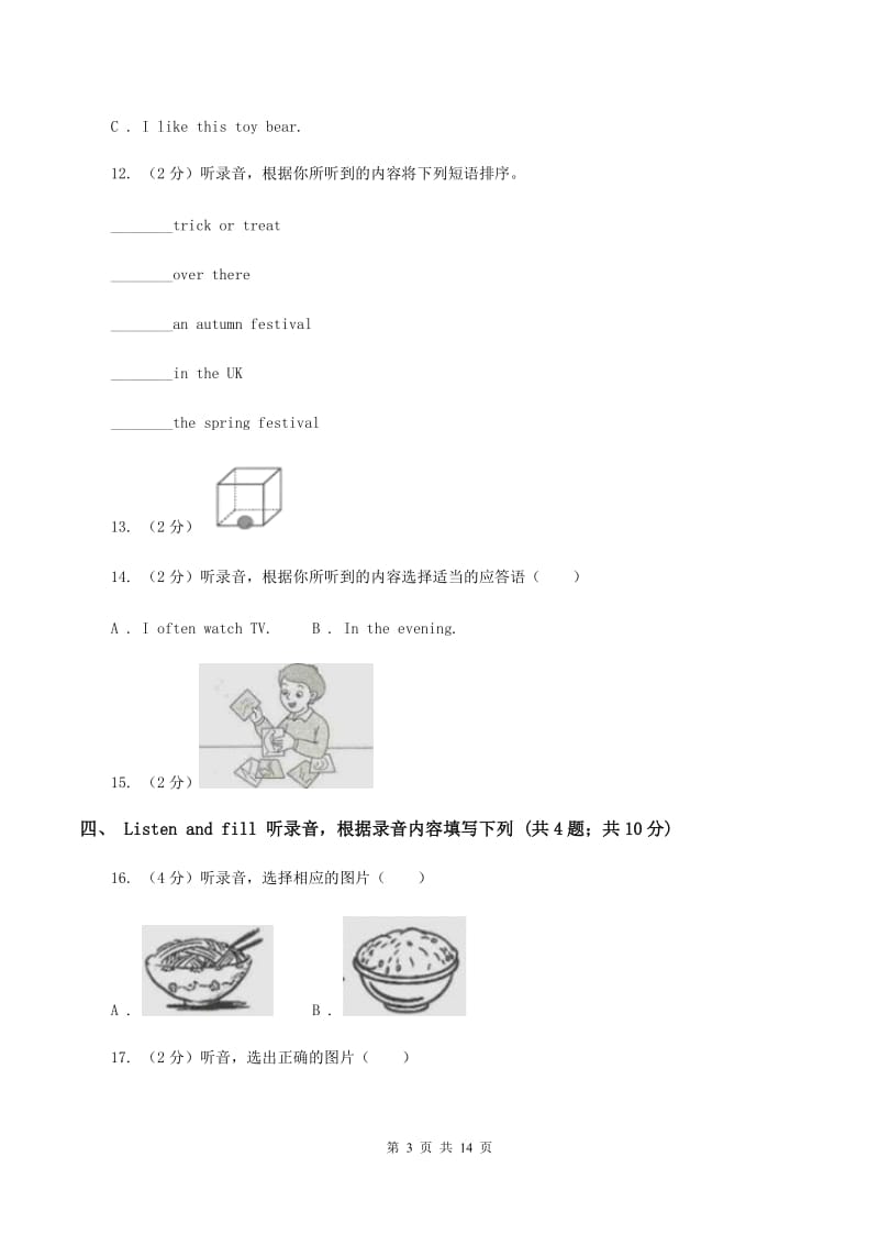 新版2019-2020学年五年级下学期英语期末考试试卷 B卷.doc_第3页