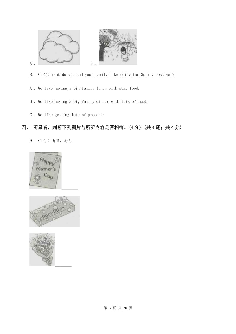 人教版2020年小学六年级下学期英语升学考试试卷卷（音频暂未更新） （I）卷.doc_第3页