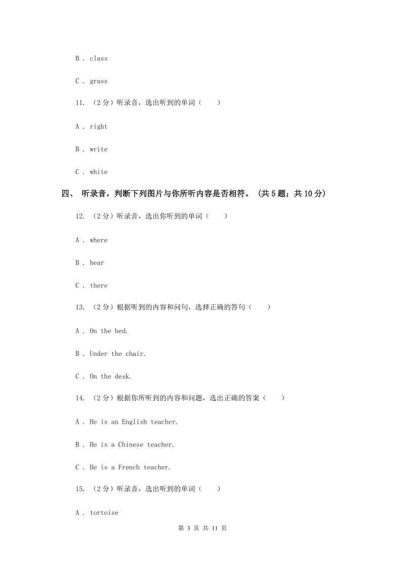 人教版（PEP）小学英语四年级下册期末综合能力评估试题(二) C卷.doc_第3页