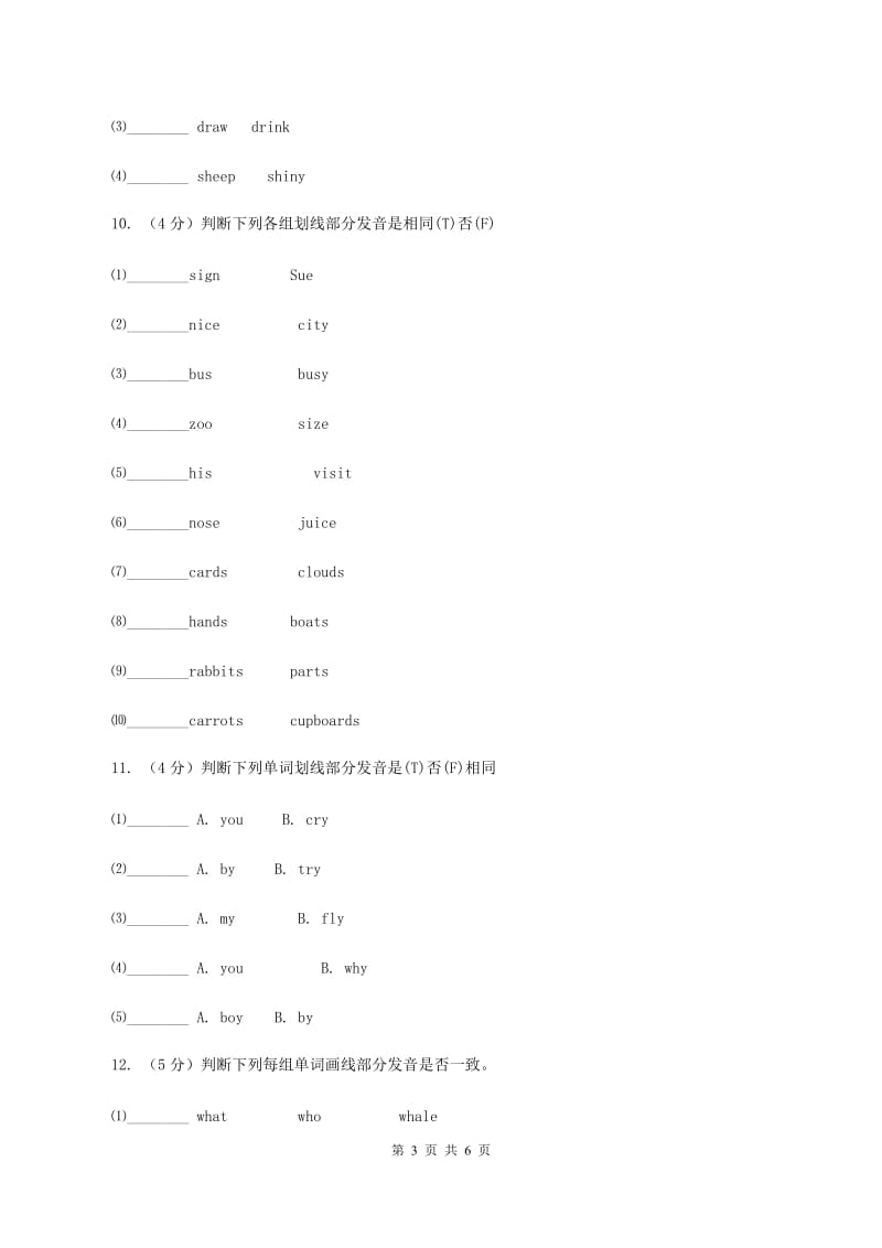 牛津上海版（深圳用）小学英语五年级上册期末专项复习：音标题（II ）卷.doc_第3页