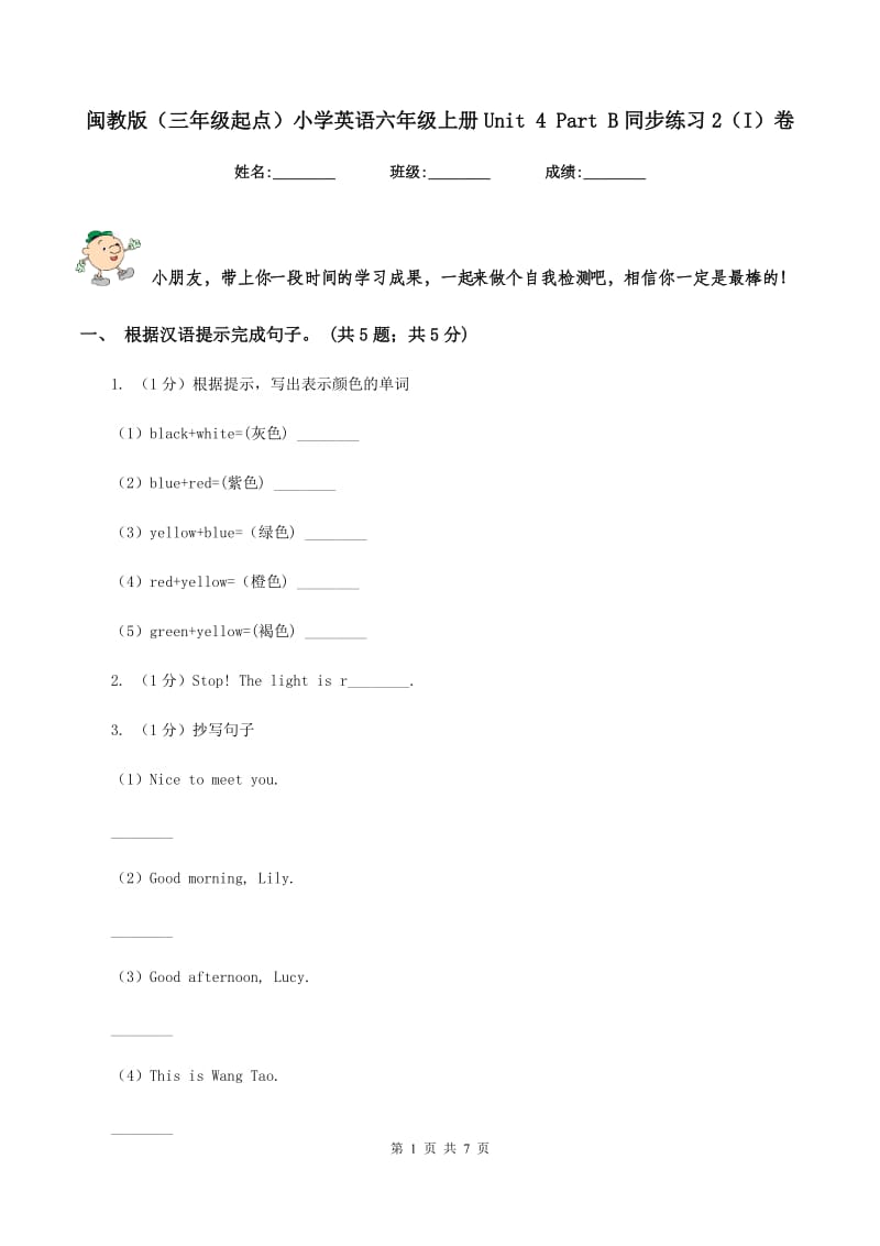 闽教版（三年级起点）小学英语六年级上册Unit 4 Part B同步练习2（I）卷.doc_第1页