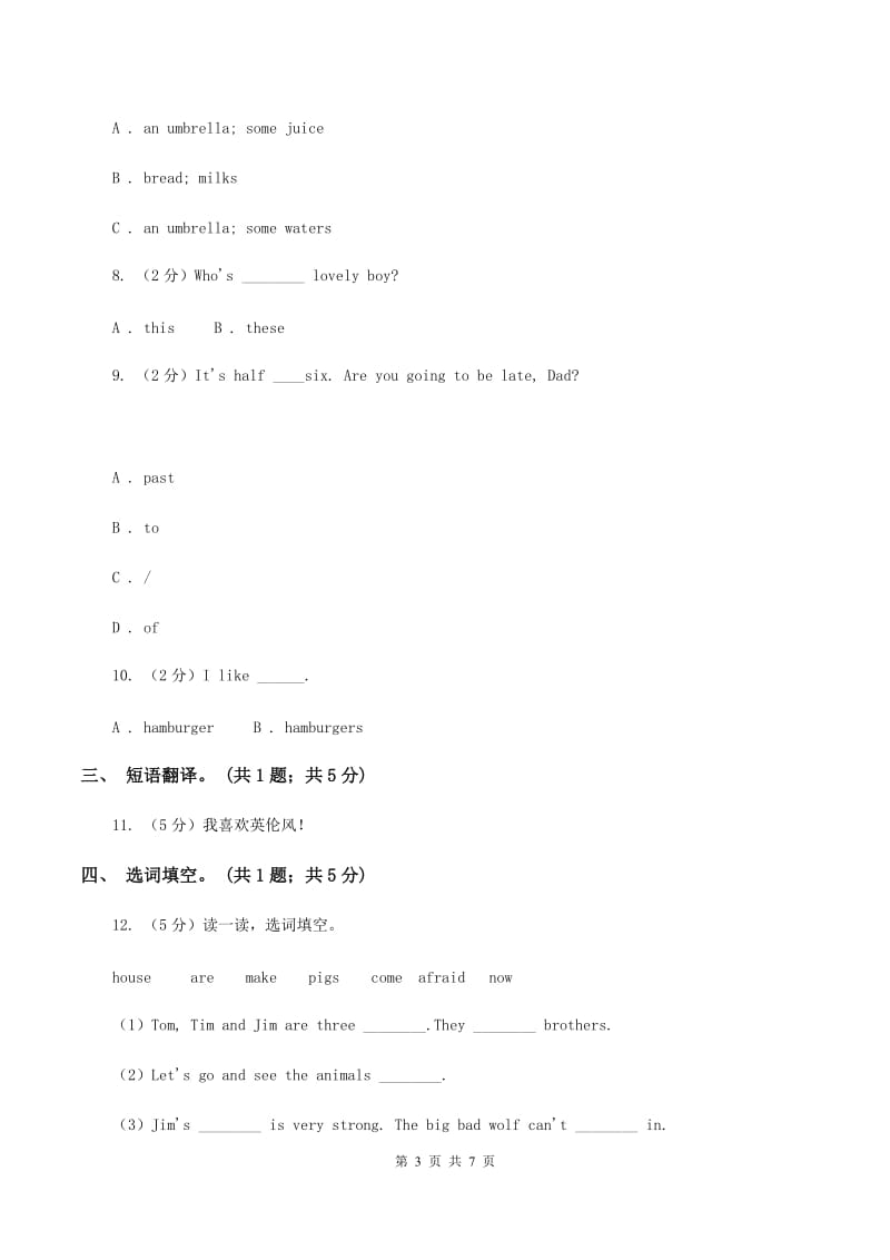 闽教版（三年级起点）小学英语六年级上册Unit 4 Part B同步练习2（I）卷.doc_第3页