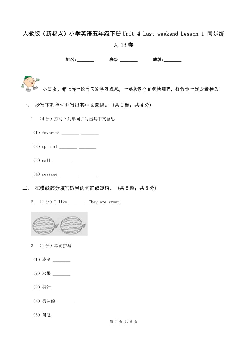 人教版（新起点）小学英语五年级下册Unit 4 Last weekend Lesson 1 同步练习1B卷.doc_第1页