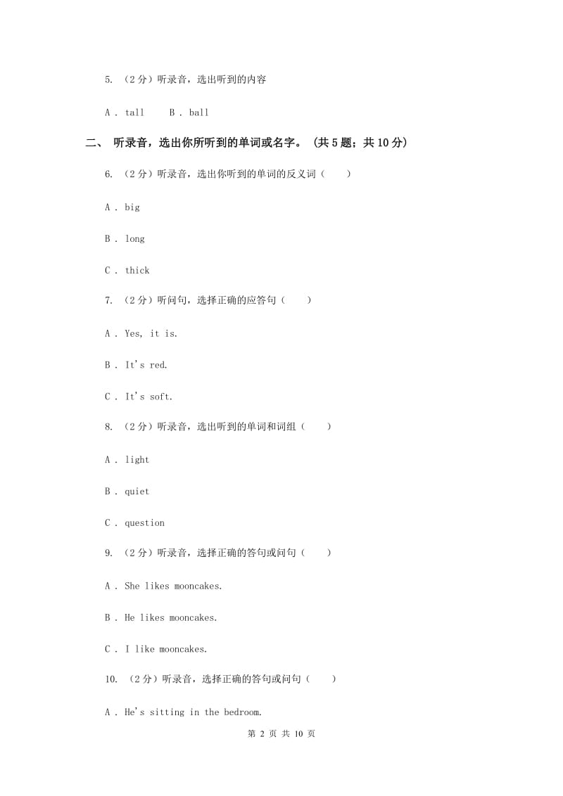 外研版（一起点）小学英语一年级上册Module 1单元测试卷 A卷.doc_第2页