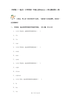 外研版（一起點(diǎn)）小學(xué)英語(yǔ)一年級(jí)上冊(cè)Module 1單元測(cè)試卷 A卷.doc