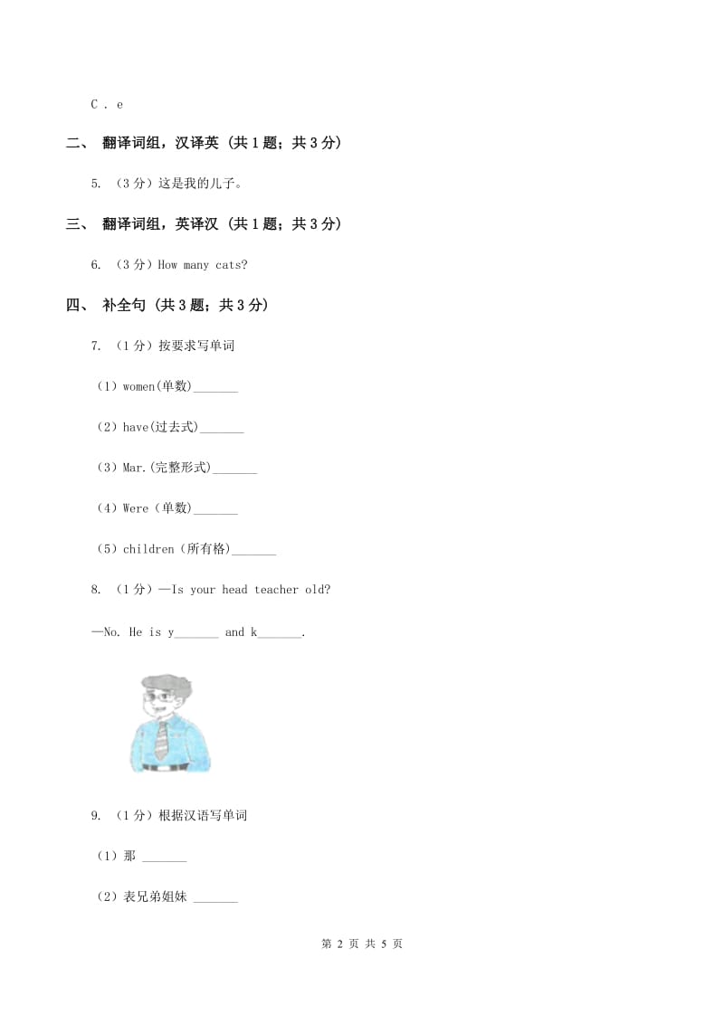 人教版（新起点）小学英语四年级下册Unit 3 Travel Plans Lesson 3 同步练习D卷.doc_第2页