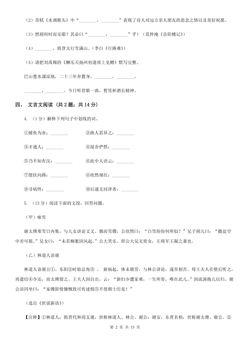 鄂教版2019-2020学年七年级下学期语文第一次月考试卷（I）卷.doc_第2页