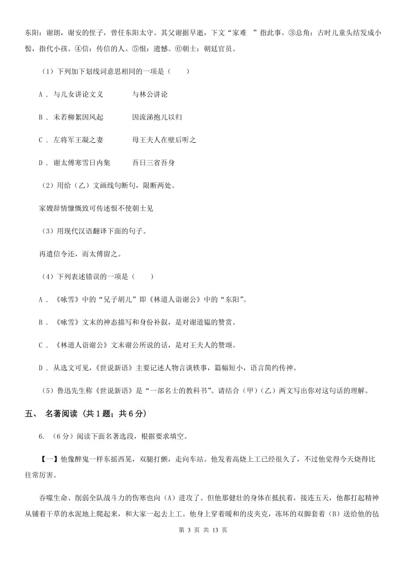 鄂教版2019-2020学年七年级下学期语文第一次月考试卷（I）卷.doc_第3页