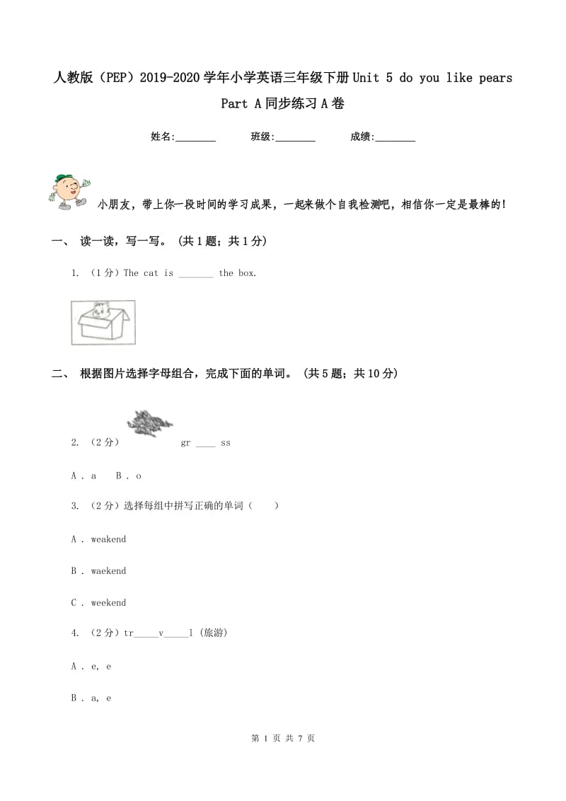 人教版（PEP）2019-2020学年小学英语三年级下册Unit 5 do you like pears Part A同步练习A卷.doc_第1页