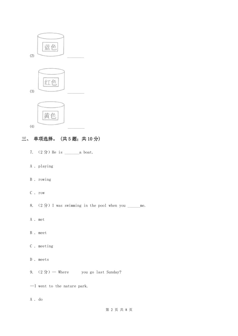 外研版（三年级起点）小学英语六年级下学期期末测试卷A卷.doc_第2页