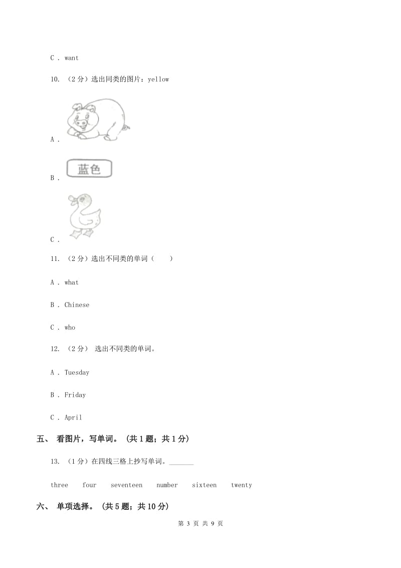 人教版（PEP）2019-2020学年小学英语六年级上册Unit 2 Ways to go to school 单元测试卷C卷.doc_第3页