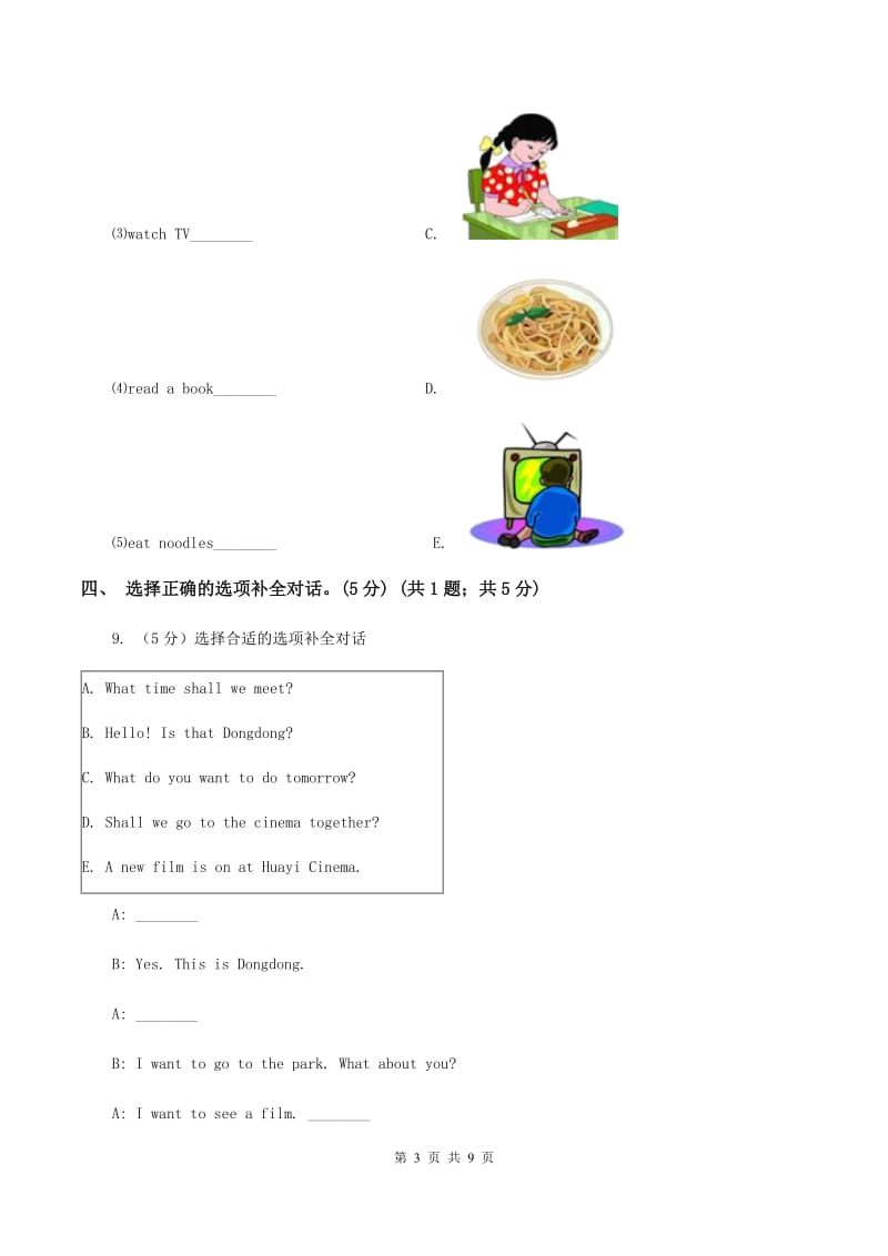 闽教版2019-2020学年四年级下学期英语期末考试试卷D卷.doc_第3页