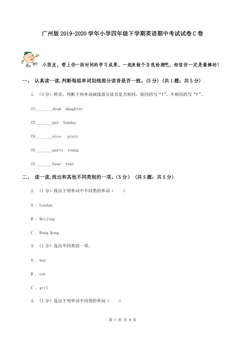 广州版2019-2020学年小学四年级下学期英语期中考试试卷C卷.doc_第1页