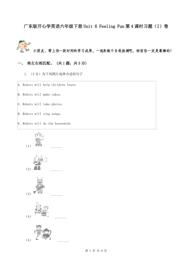 广东版开心学英语六年级下册Unit 6 Feeling Fun第4课时习题（I）卷.doc_第1页