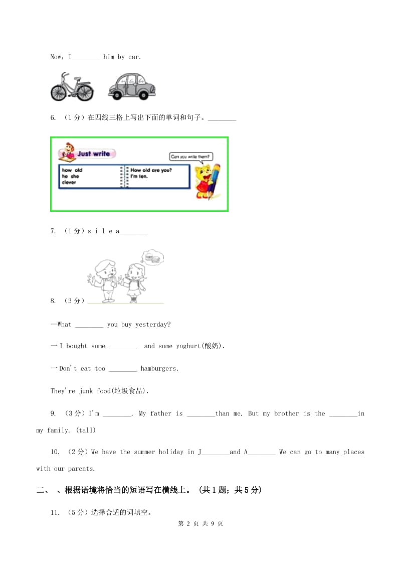 冀教版（三年级起点）小学英语四年级下学期期末检测卷C卷.doc_第2页