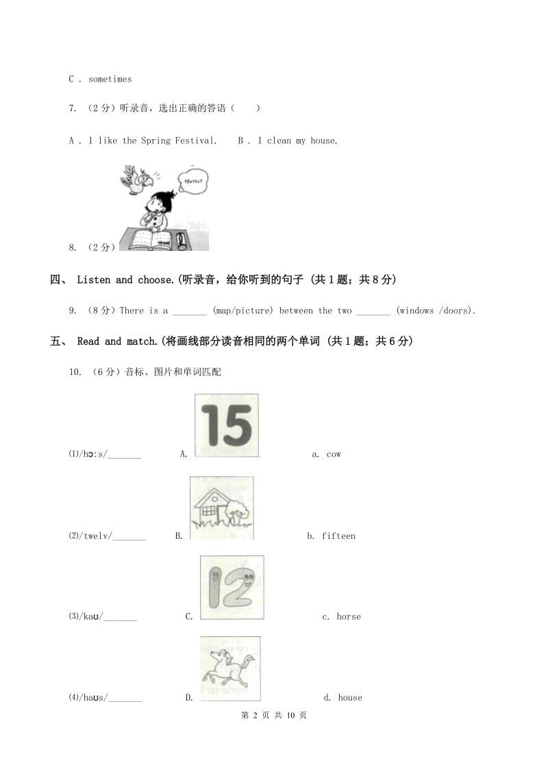 牛津上海版2019-2020学年四年级上学期英语9月月考试卷.doc_第2页