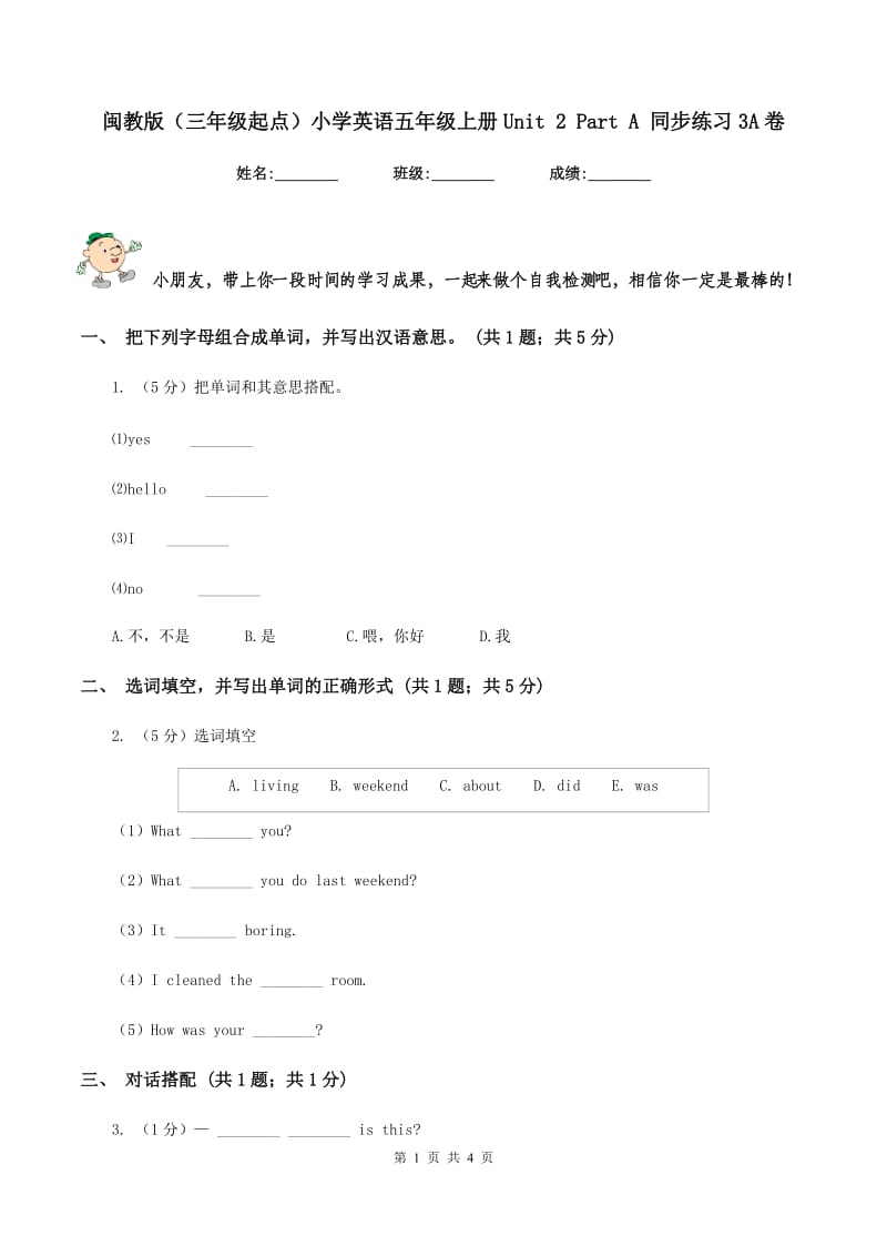 闽教版（三年级起点）小学英语五年级上册Unit 2 Part A 同步练习3A卷.doc_第1页